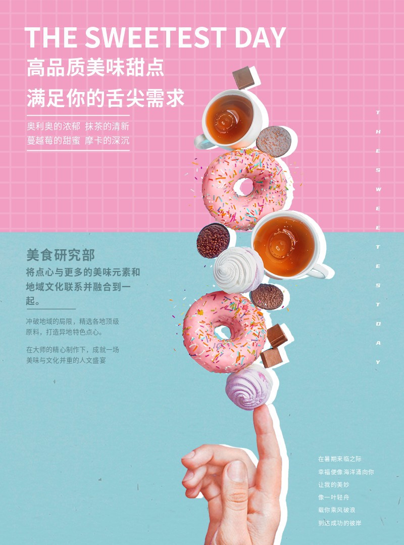 小清新美味甜品店宣传单