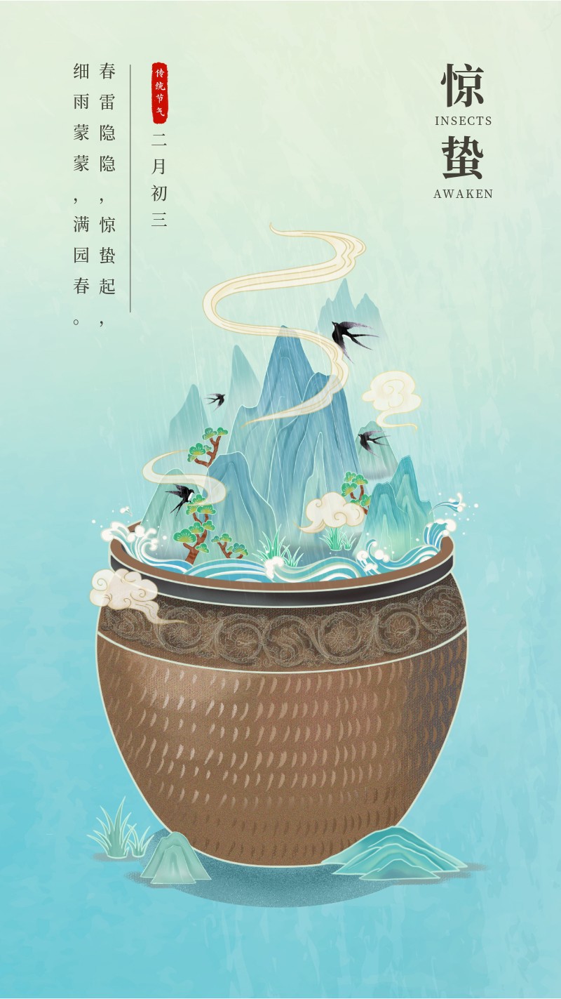 /static/assets/images/default-pic.png 惊蛰,节气,国风,国潮,手绘,手机海报