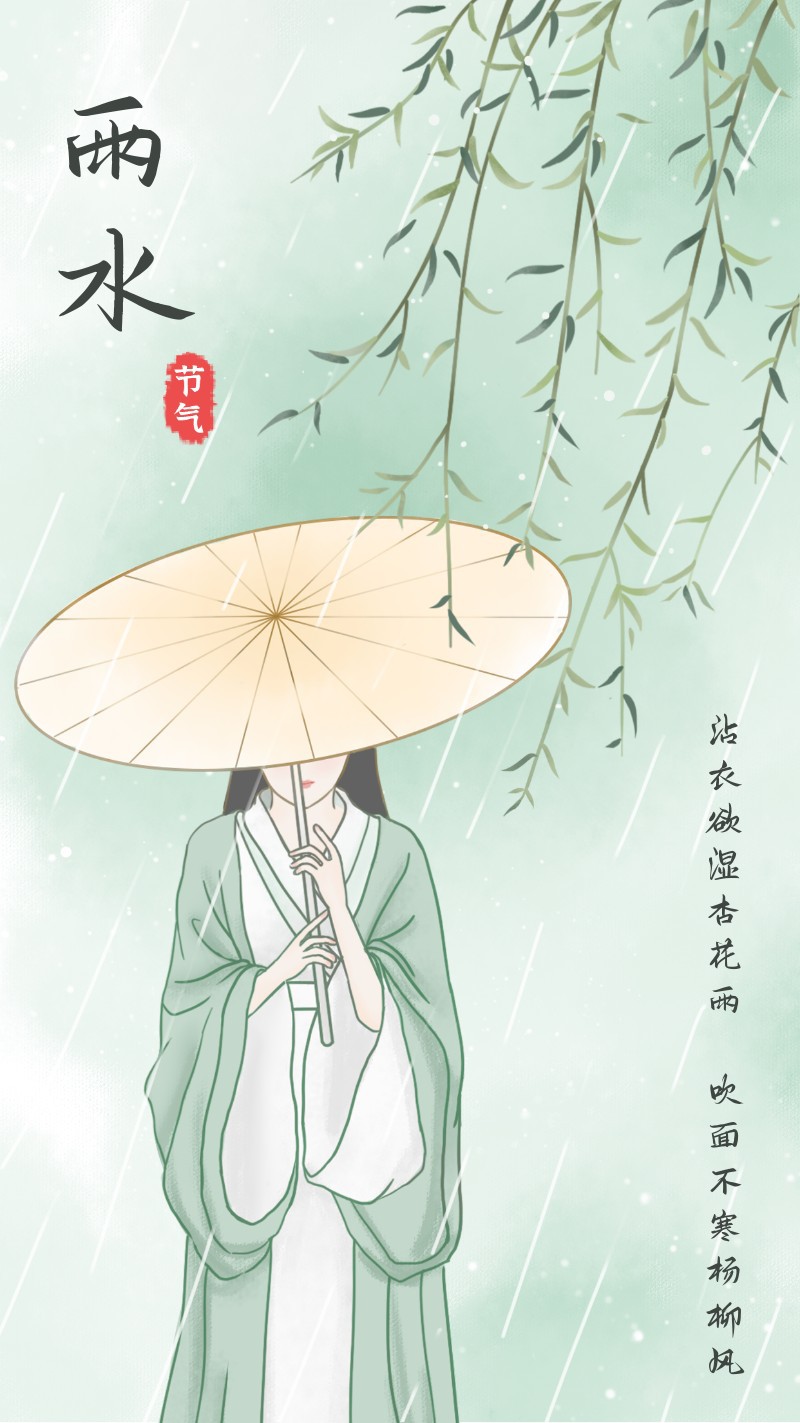 /static/assets/images/default-pic.png 雨水,女子,古风,海报