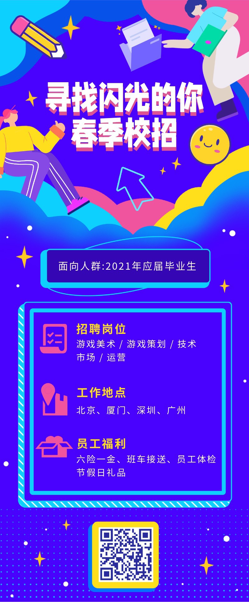 /static/assets/images/default-pic.png 春季校招,招聘,扁平风,内容长图