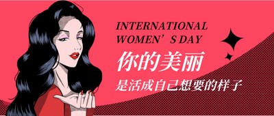 公众号封面 新媒体 妇女节