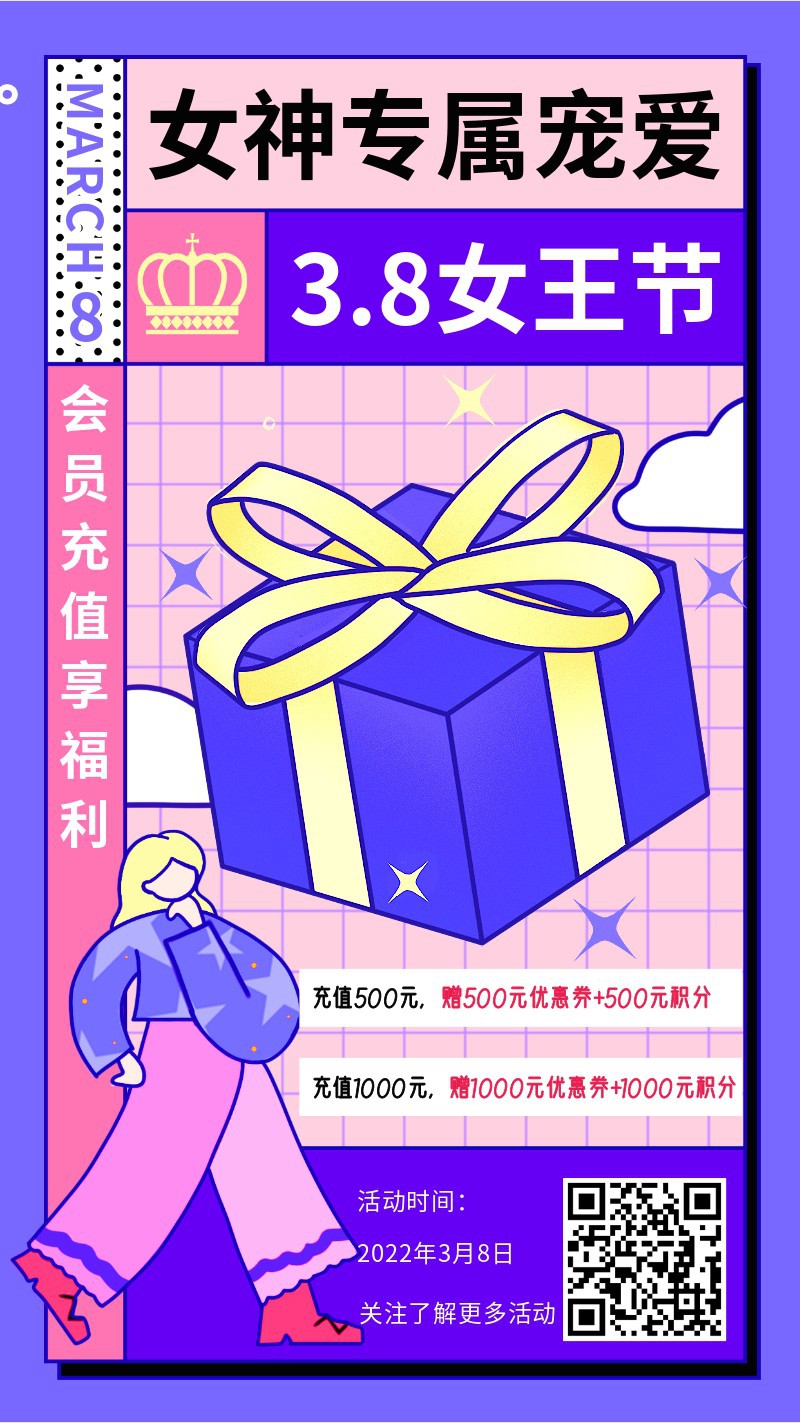 /static/assets/images/default-pic.png 38,妇女节,营销,会员,手机海报