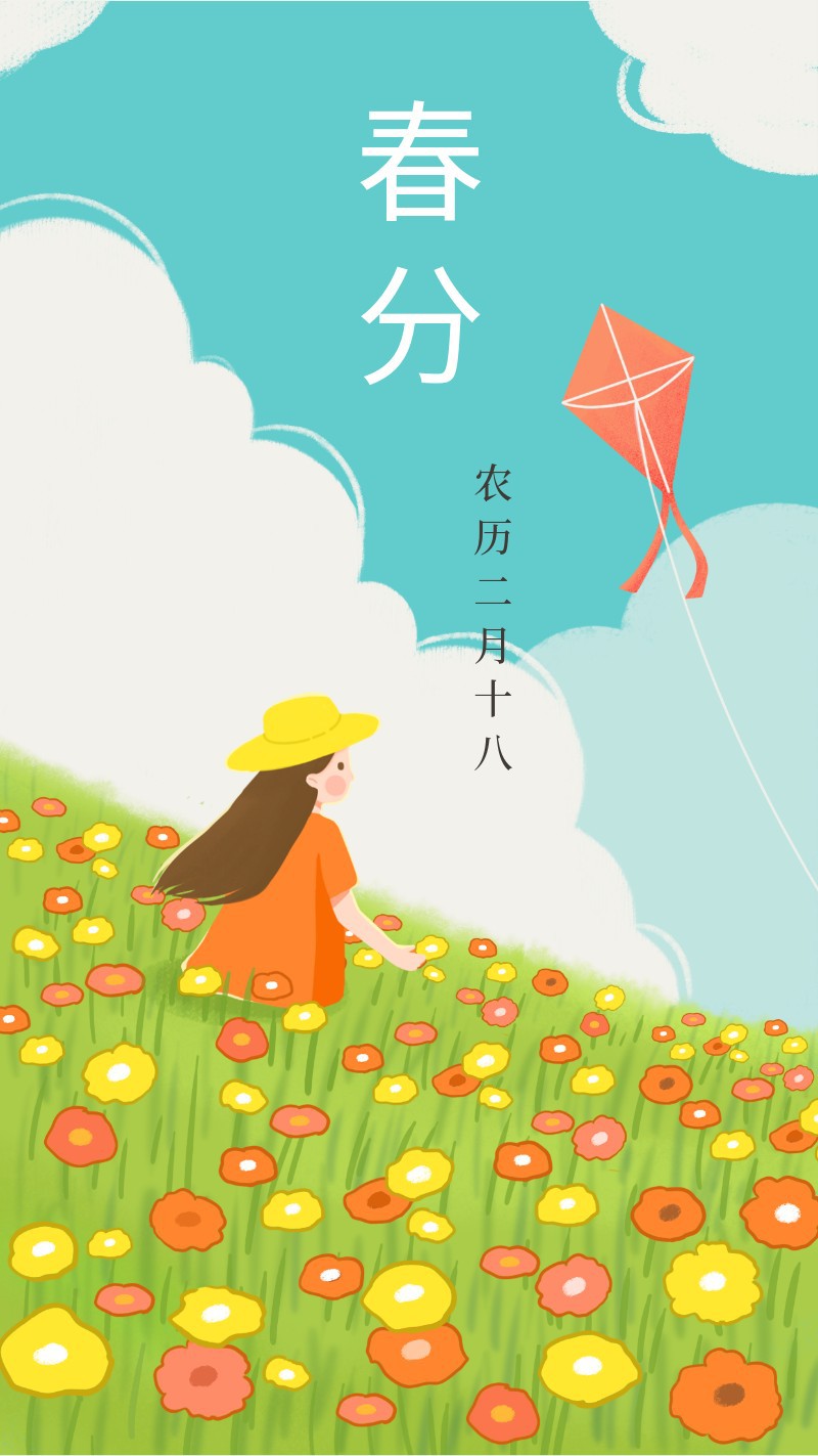 /static/assets/images/default-pic.png 春风,风筝,女孩,海报