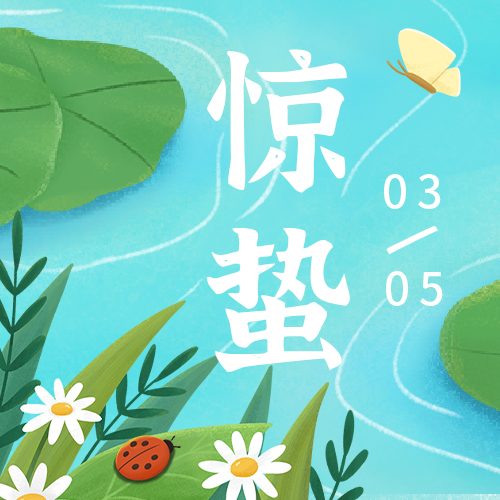 惊蛰，瓢虫，植物，公众号次图