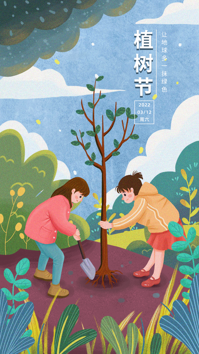 植树节，节日祝福，手绘，手机海报