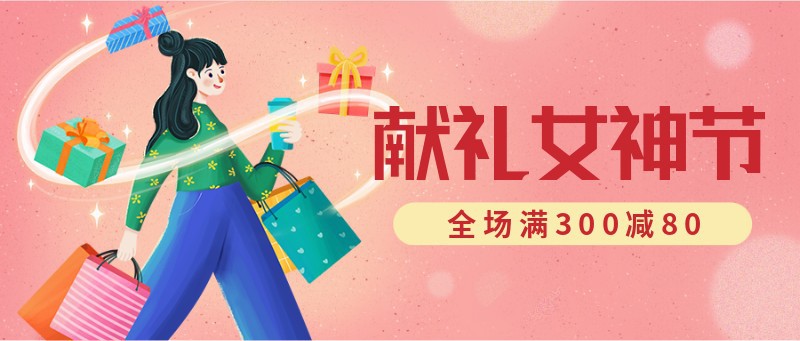 /static/assets/images/default-pic.png 38妇女节,女神节,手绘,公众号首页