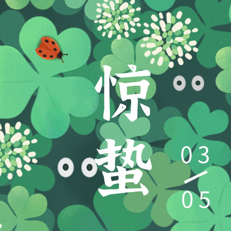 /static/assets/images/default-pic.png 惊蛰,瓢虫,车轴草,公众号次图
