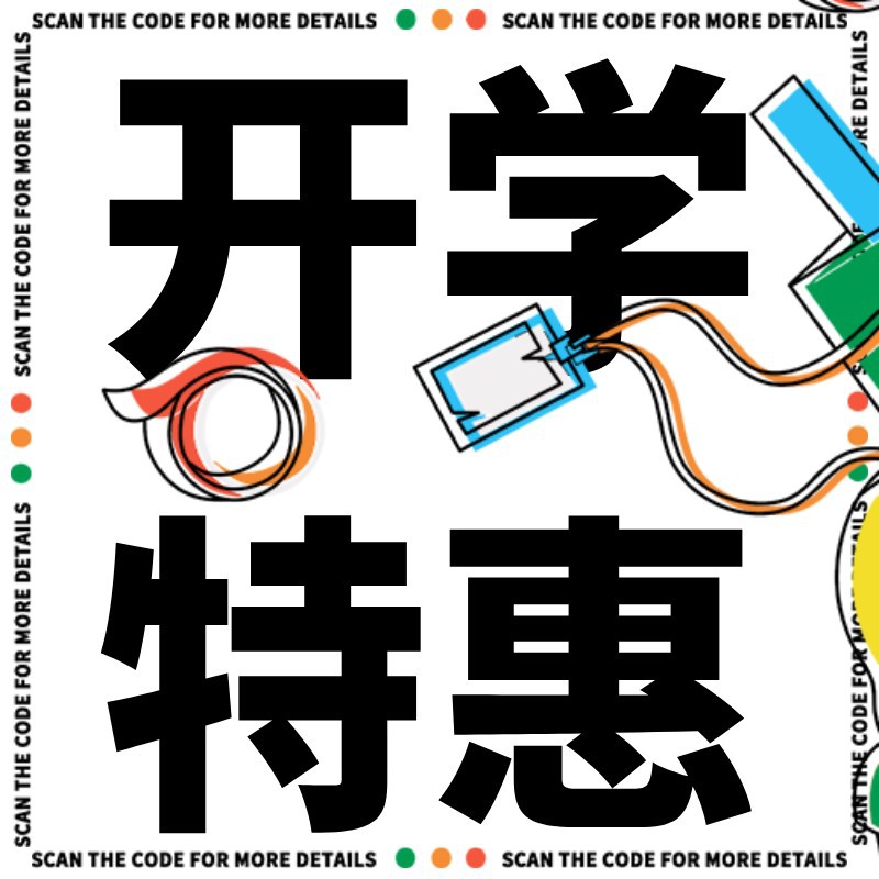 公众号次图 新媒体 开学季