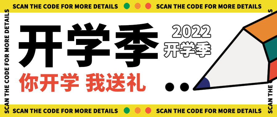 公众号封面 新媒体 开学季 铅笔