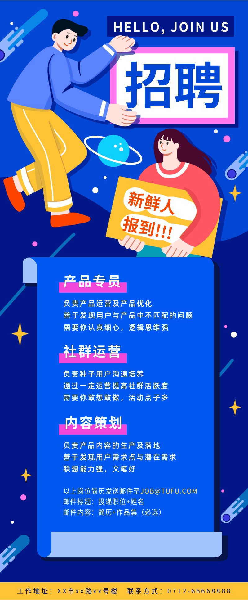 招聘，H5，产品，运营，策划，内容长图