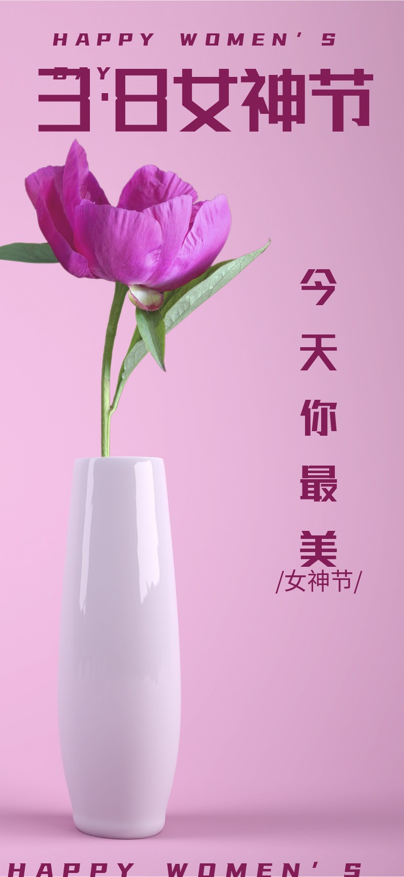 女王节快乐，花，实物照片