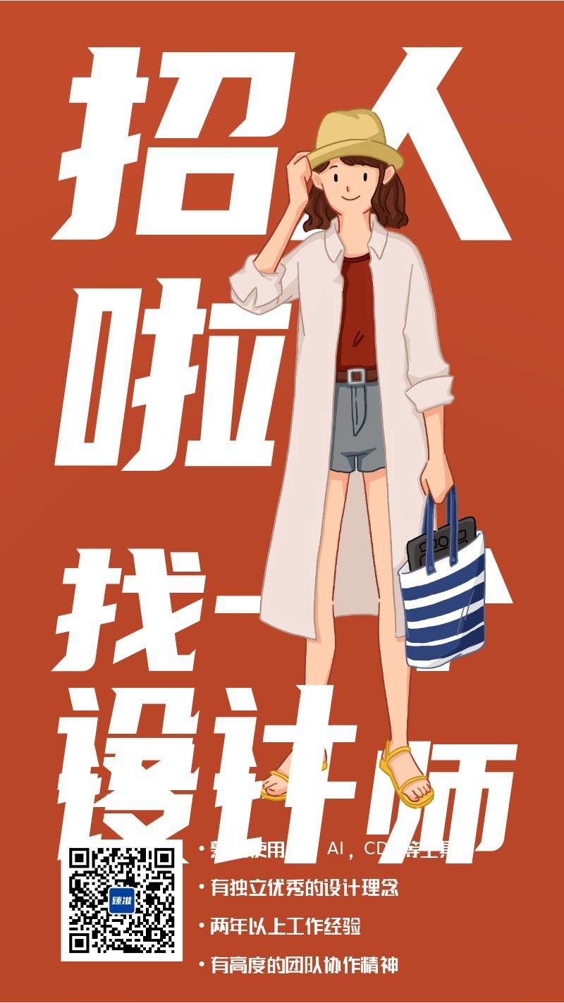 招聘设计师红色漫画风海报