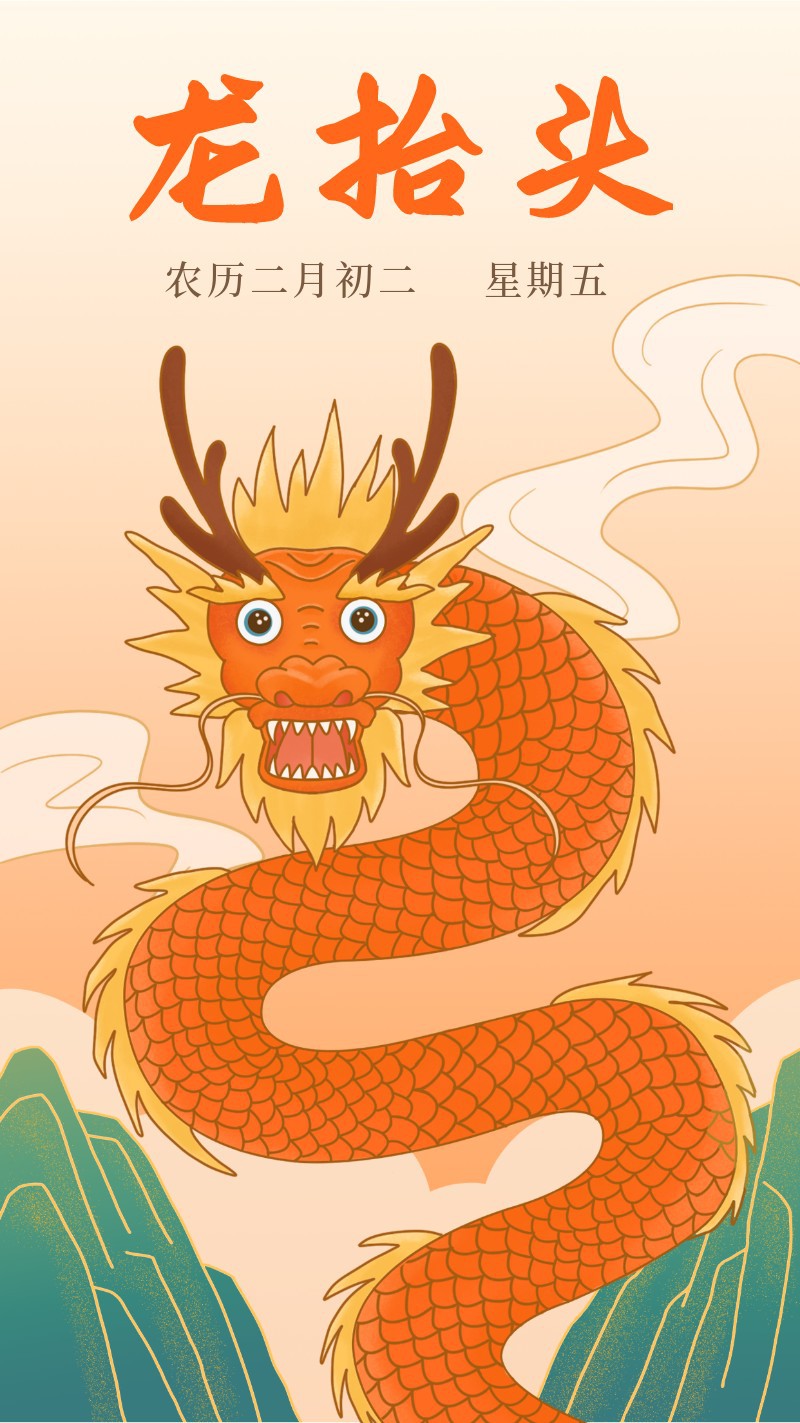 /static/assets/images/default-pic.png 龙抬头,海报