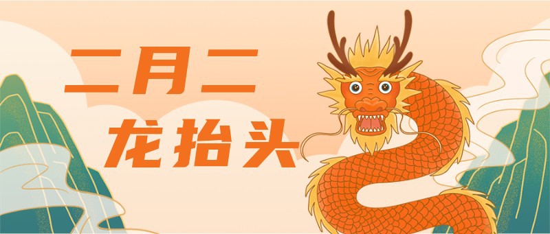 /static/assets/images/default-pic.png 龙抬头,公众号封面