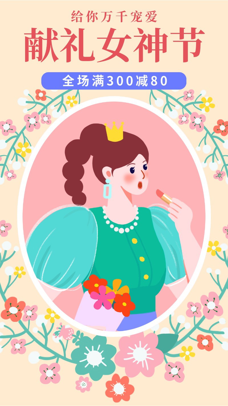 /static/assets/images/default-pic.png 女神节献礼,38,妇女节,营销,手绘,手机海报