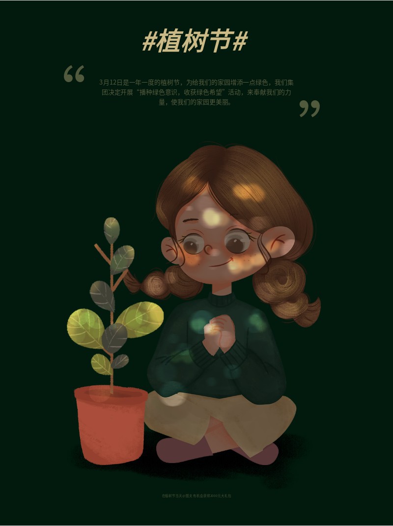 植树节 女孩 许愿