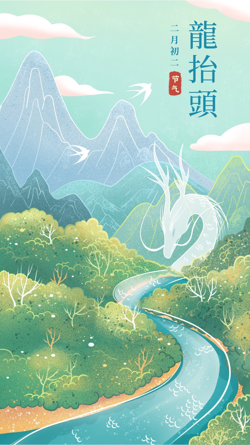 /static/assets/images/default-pic.png 龙抬头,节气,插画,手绘,手机海报