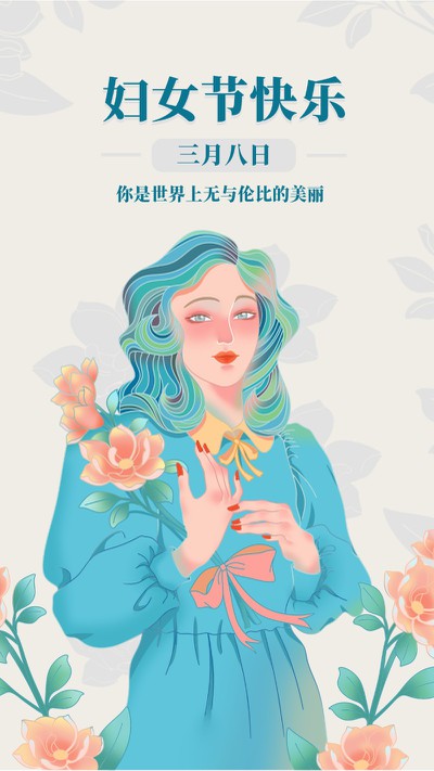 手机海报 妇女节