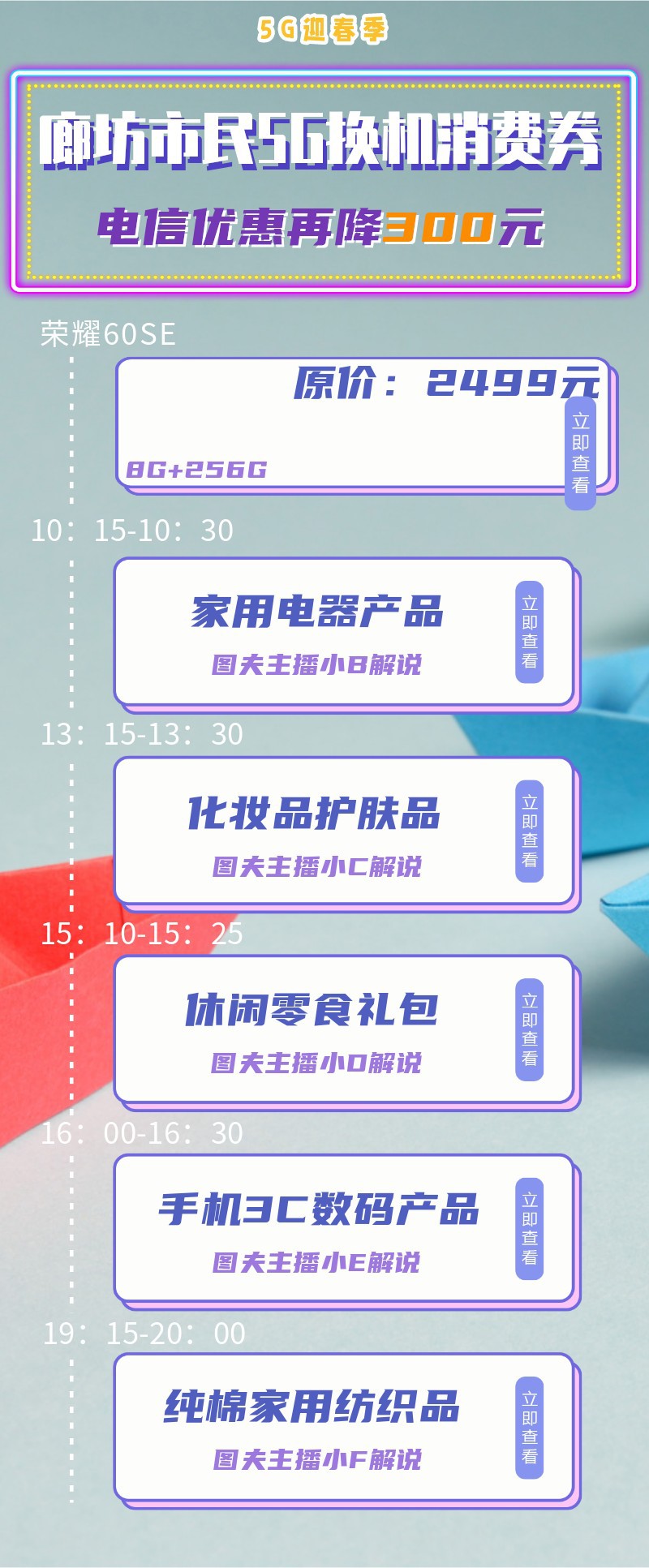 蓝紫色视频直播节目单信息图表