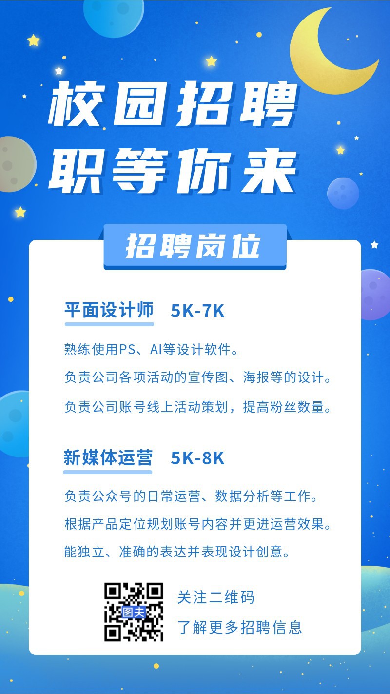 /static/assets/images/default-pic.png 校园招聘,行星,月亮,海报