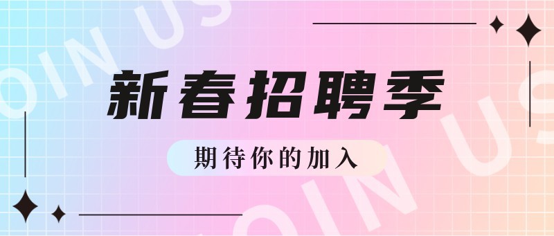 /static/assets/images/default-pic.png 招聘,公众号封面