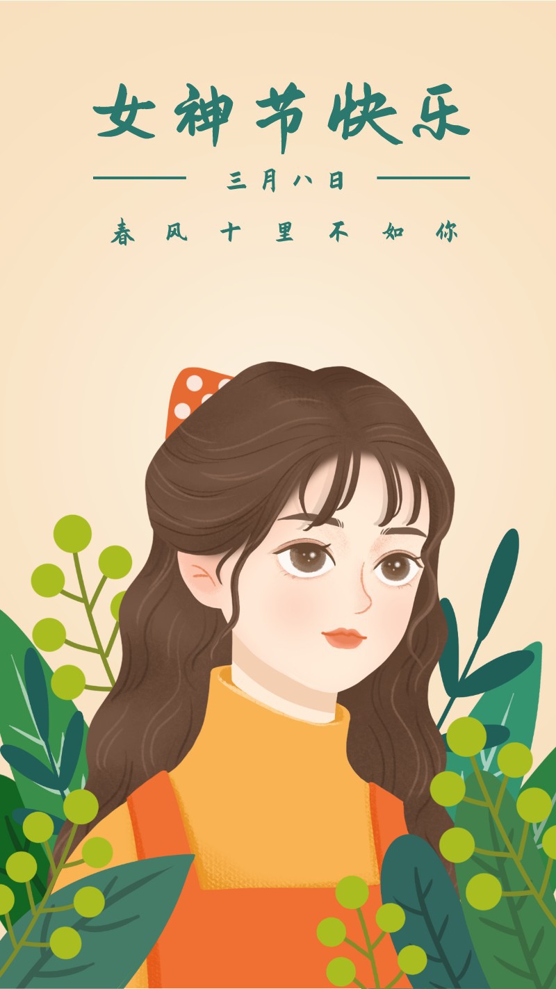 /static/assets/images/default-pic.png 女神节快乐,女孩,植物,海报