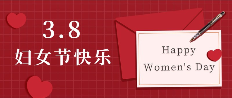 /static/assets/images/default-pic.png 妇女节快乐,玫瑰,信封,公众号封面