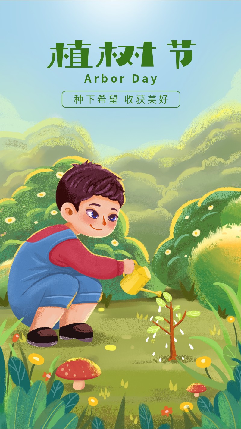 /static/assets/images/default-pic.png 植树节,手绘,插画,手机海报