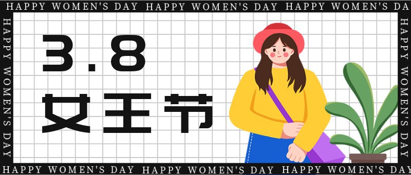 /static/assets/images/default-pic.png 妇女节,女孩,植物,公众号封面