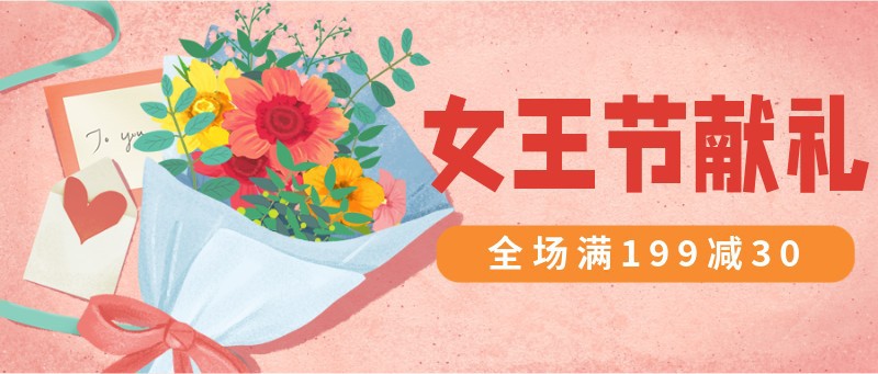 /static/assets/images/default-pic.png 38,女王节,献礼,促销,公众号首页