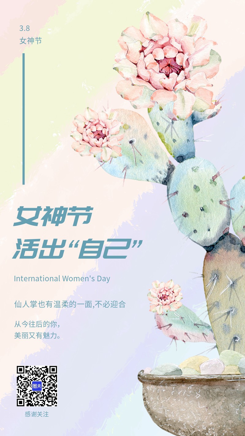 仙人掌 女神节 38妇女节