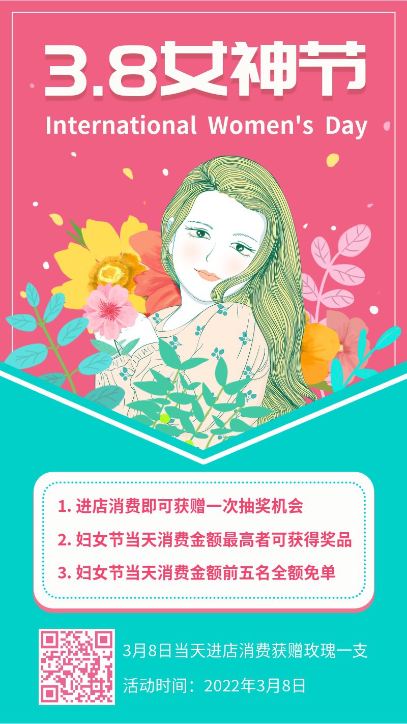 女神节促销，38，活动，妇女节，手机海报