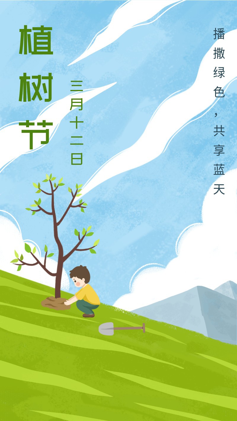 /static/assets/images/default-pic.png 植树节,男孩,小树,海报