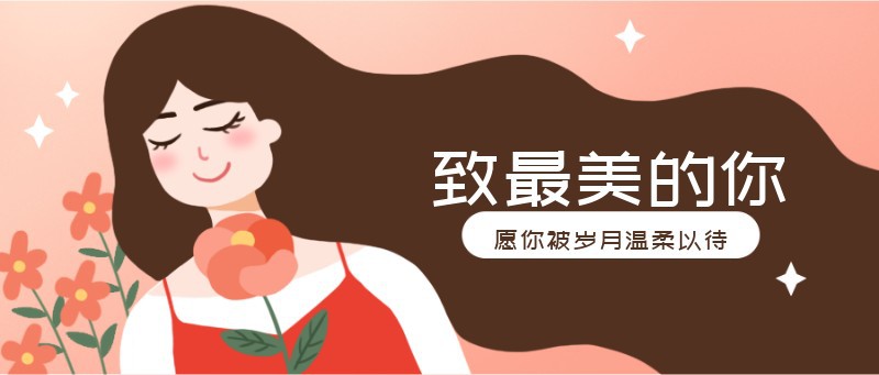 妇女节营销图