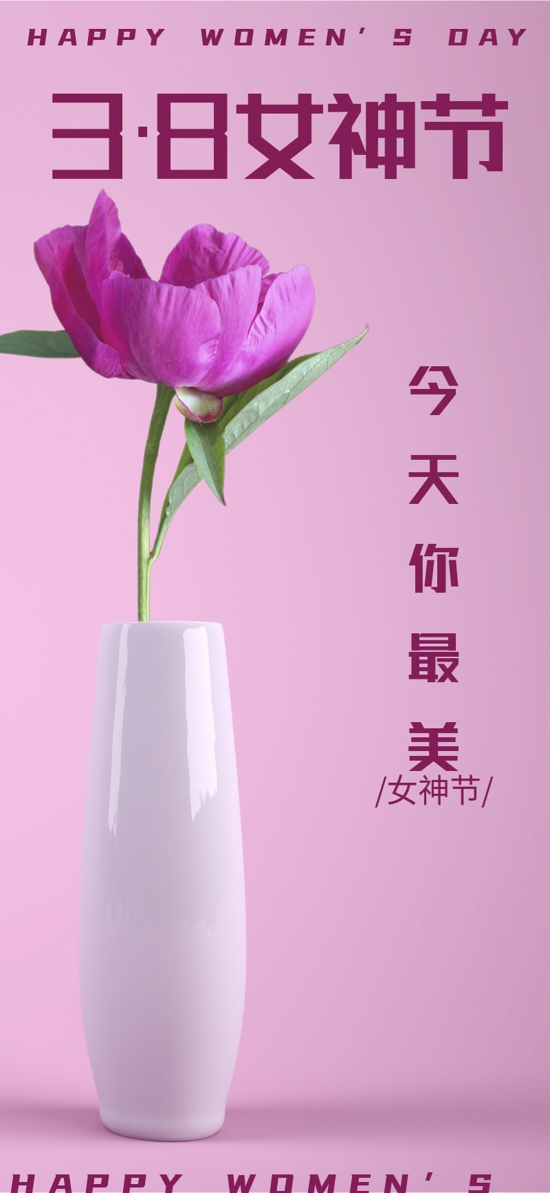 女王节快乐，花，实物照片