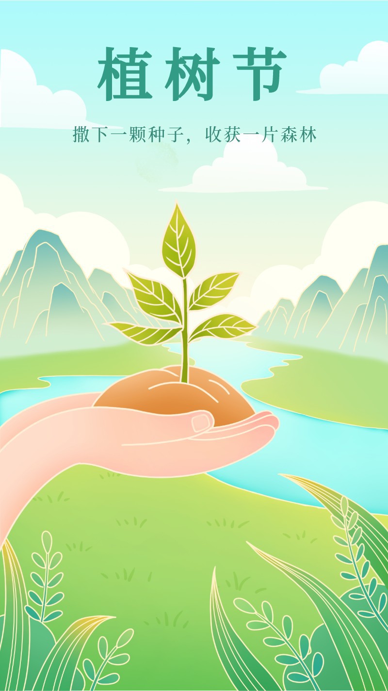 /static/assets/images/default-pic.png 植树节,手,树苗,海报