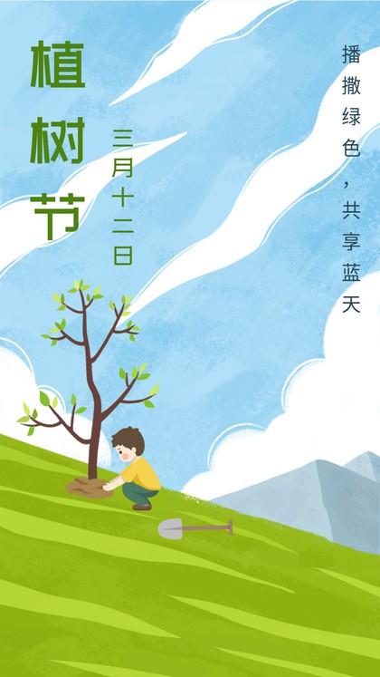 植树节，男孩，小树，海报