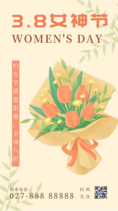 38女神节，花束，海报