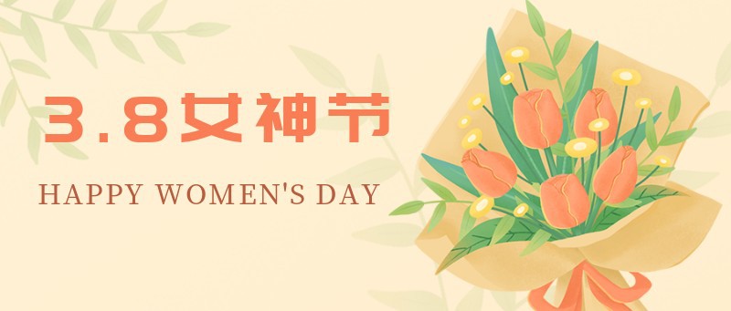 38女神节，花束，公众号封面