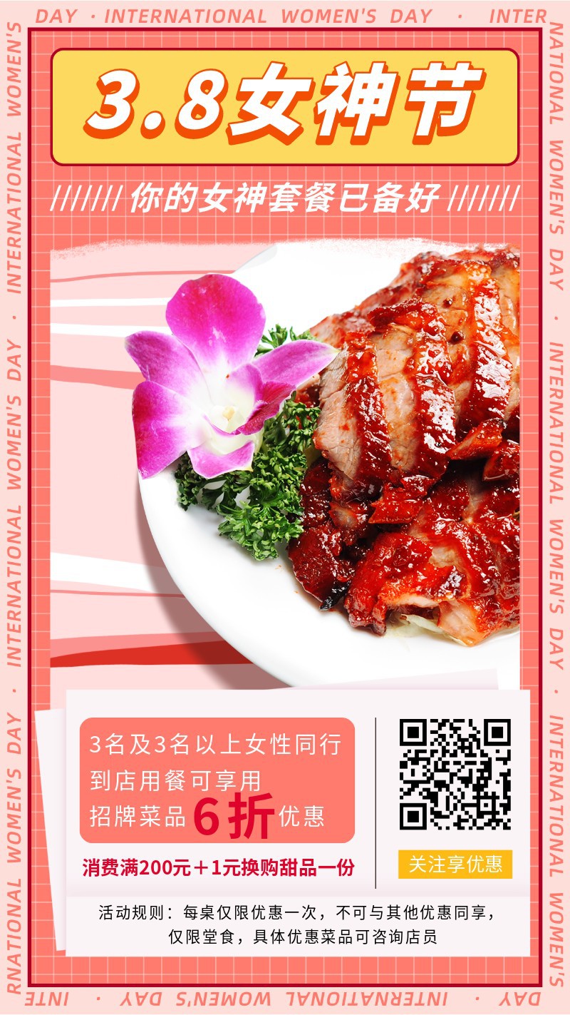 /static/assets/images/default-pic.png 女神节,餐饮促销,38,活动,手机海报