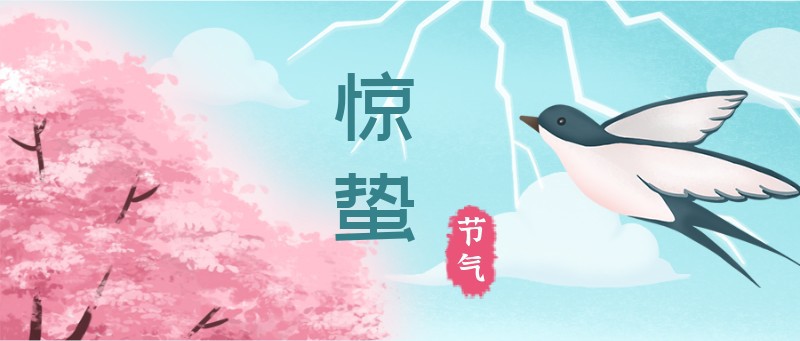 惊蛰，桃花，鸟，闪电，公众号封面