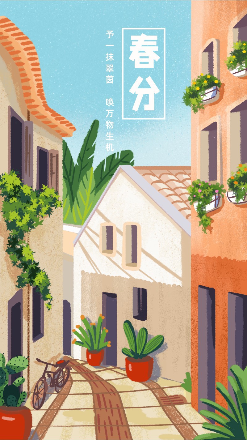 /static/assets/images/default-pic.png 春分,节气,手绘,街景,插画,手机海报