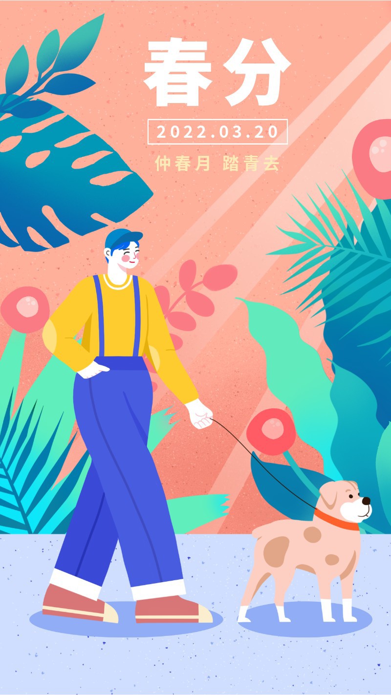 春分，节气，扁平风，插画，手机海报