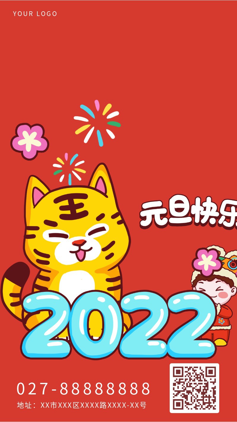2022，元旦快乐，新年，祝福，手绘，卡通，手机海报