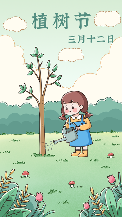 植树节，女孩，小树，海报