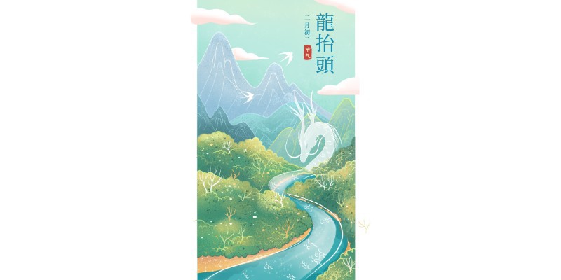 龙抬头，节气，插画，手绘，手机海报