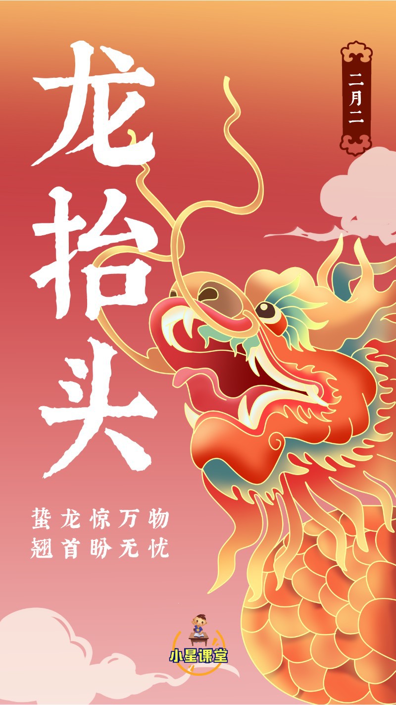 /static/assets/images/default-pic.png 手机海报 龙抬头 红色