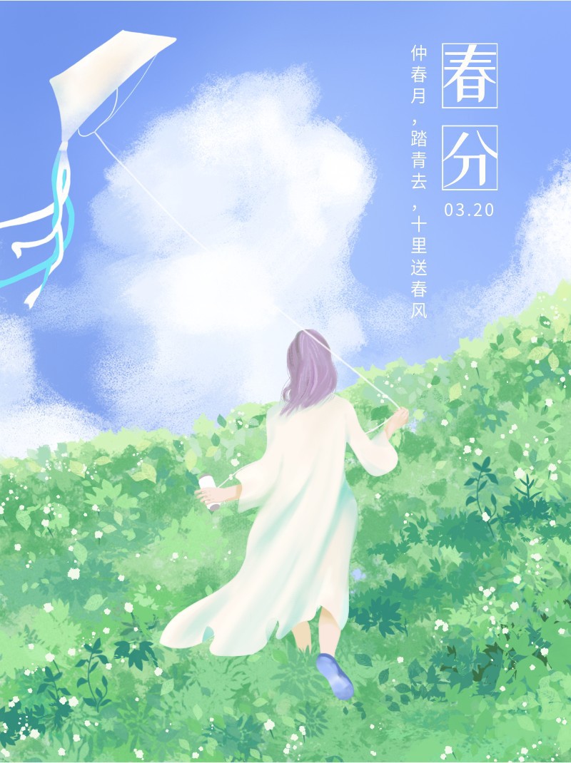 /static/assets/images/default-pic.png 春分,节气,手绘,放风筝,小红书配图