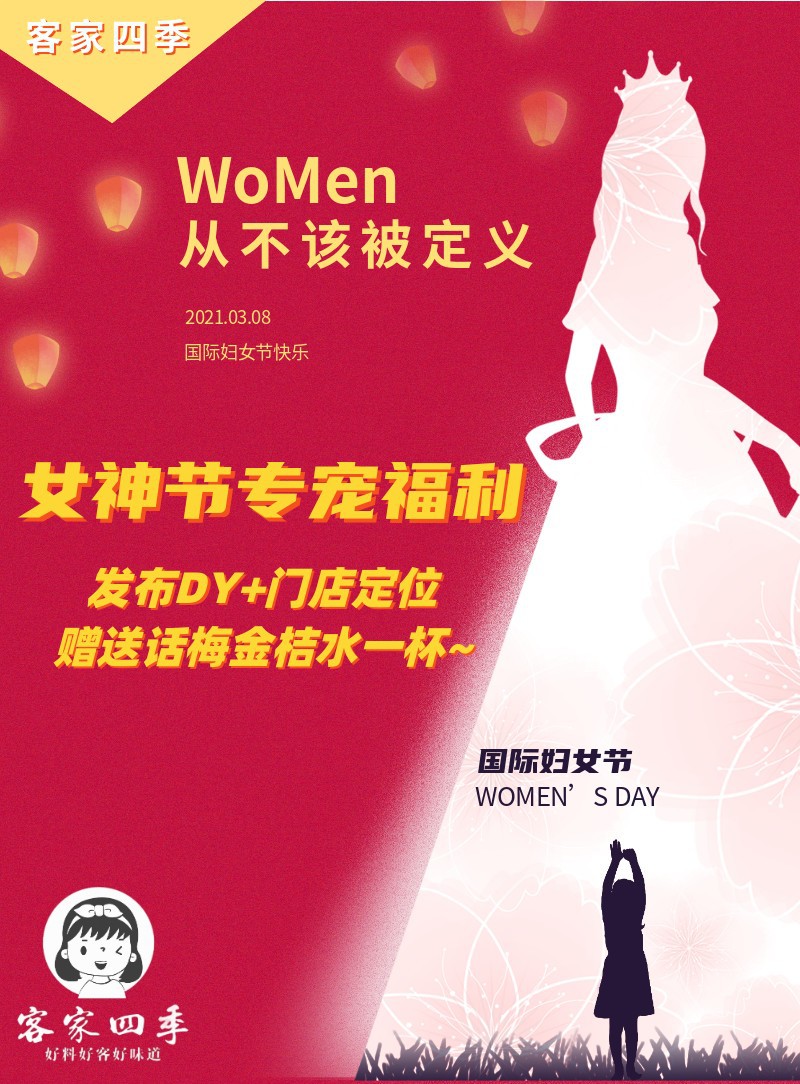妇女节，手机海报