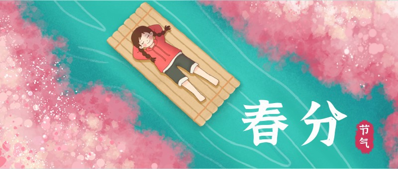 春分，女孩，樱花，河流，公众号封面